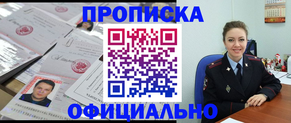 временная регистрация в Мирном