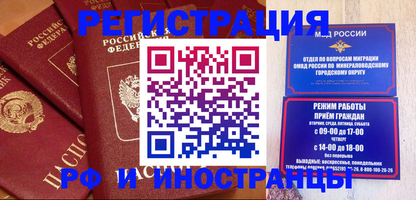 прописка паспорт в Мирном