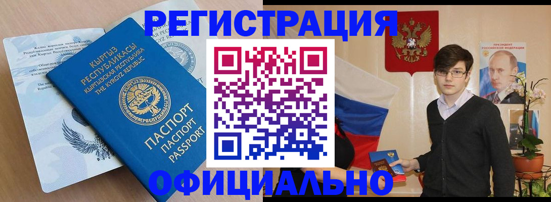 прописка ребенка в Мирном